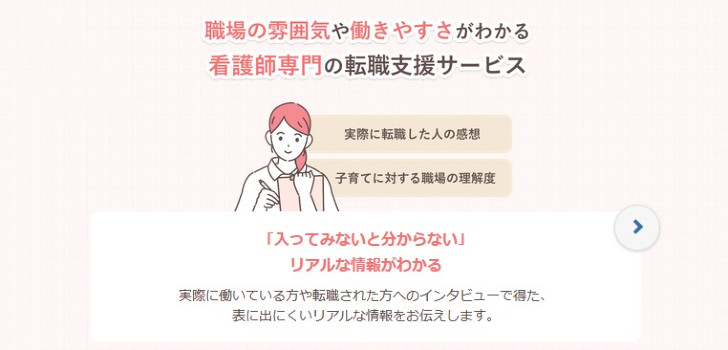 レバウェル看護画像