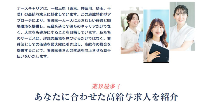ナースキャリア画像